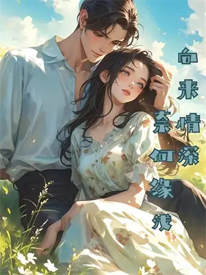 手握黑料，女神们献上忠诚吧后续+结局